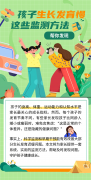 孩子生长发育慢 这些监测方法帮你发现