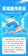 突破遗传身高，孩子如何后天逆袭？