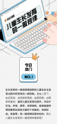 健康科普 | 儿童生长发育一般规律